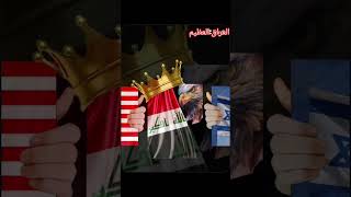 لا اله الا الله و محمد رسول الله ✌️🇮🇶🇱🇧🇵🇸 [upl. by Dame92]