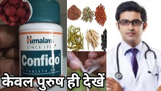 Himalaya Confido Tablet  Confido Himalaya ke fayde in hindi  Confido Tablet Uses in hindi [upl. by Lemal115]