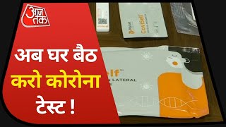 Corona Home Test Kit Pune की कंपनी Mylab ने बनाया ऐसा किट अब घर बैठे खुद कर लेंगे Corona Test [upl. by Donahue34]