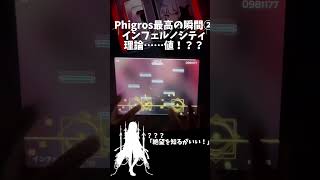 Phigros最高の瞬間②インフェルノシティ IN理論値？音ゲー phigros [upl. by Lanae]