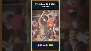 Pithapuram MLA Gaari Taaluka  Pawan Kalyan  Ap Elections  Jana Sena Party  Telugu  Thyview [upl. by Kristine]