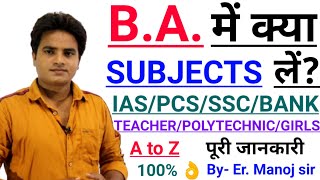 B A me kaun si subject lebest subject combination in b a for upscb a me kaun kaun subject hota hai [upl. by Brine]