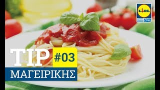 Πώς να φτιάξεις μακαρόνια al dente  Tips μαγειρικής από τα Lidl  Lidl Hellas [upl. by Okuy646]