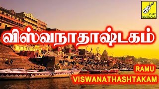 Viswanadhashtakam  Siva Stuthi  Ramu  Siva Songs  Vijay Musicals [upl. by Wickham]