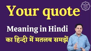 Your quote meaning in Hindi  Your quote ka matlab kya hota hai  English to hindi [upl. by Sitruc]