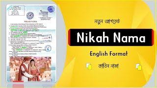 Nikah Nama in Englishnika namanikahnama englishhow to write nikah nama in englishকাবিন নামা [upl. by Adranoel]