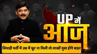 UP Mein Aajसिपाही भर्ती में उम्र में छूट ना मिली तो लाखों युवा होंगे बाहर।Amitabh Agnihotri।TV9UPUK [upl. by Naxela778]