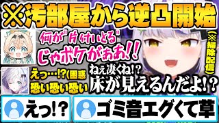 限界突破した汚部屋を掃除して”床が見える＆歩けるようになり”逆凸開始するラプ様【ホロライブ 切り抜き ラプラスダークネス 風真いろは 花芽すみれ ぶいすぽ】 [upl. by Atiuqel]