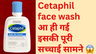 Cetaphil Face Wash Honest Review  Cetaphil Facewash [upl. by Murrah]