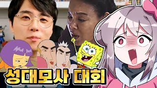 성대모사 대회 레전드 모음ㅋㅋㅋㅋ [upl. by Almeida]