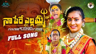 NAA PERE YELLAMMA FULL SONG  2024 BONALU SONG  KORANTI MADHU AMMA  JDL MUSIC [upl. by Vincelette]