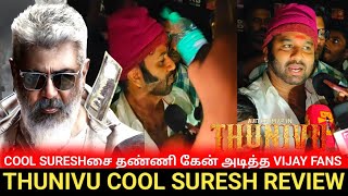 🔴 cool suresh speech Thunivu movie review  Thunivu movie public review  Thunivu public review [upl. by Galatia77]