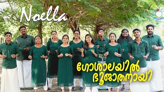 ഗോശാലയിൽ ഭൂജാതനായി I Goshalayil Bhoojathanay I St johns church kuthirathadam [upl. by Atinad473]