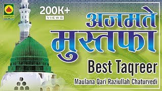 Bayan  Maulana Qari Raziullah Chaturvedi  Islami Taqreer  Azmat E Mustafa  Bhiwandi [upl. by Rennane]