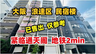 日本买房日本投资华人在日本投资的民宿楼日本生活日本房产日本民宿日本一户建日本经营管理签证 [upl. by Shipman]