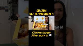 야근해서 지금올림ㅆ시댕 외노자 korean 먹방 mukbang koreanfood 외국인먹방 food funny [upl. by Aicel]