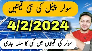 Solar Panel Price in Pakistan  Today Solar Panel Price in Pakistan  JBMS [upl. by Coppock]