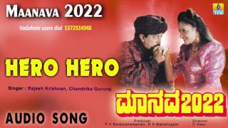 Manava 2022  Hero Hero  Audio Song  Devaraj Vanishree  Jhankar Music [upl. by Zilvia]