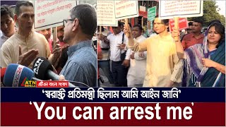 গণভবনের সামনে সাবেক স্বরাষ্ট্র প্রতিমন্ত্রী সোহেল তাজের অবস্থান  Sohel Taj  ATN Bangla News [upl. by Shaefer]