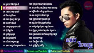 Chhay Virakyuth ឆាយ វីរៈយុទ្ធ​២០១៥ Chay Vi Rak Yut Non Stop Collection Khmer New Song 2016 [upl. by Eiramanin]