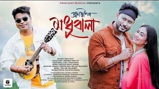 sokute thoi xojol soku kothatei kijani 🥺o modhubala 😍অ মধুবালা 💌prandeepnew Assamese song 2024 [upl. by Monica]