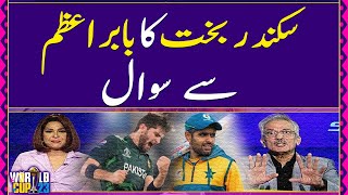 Sikander Bakhts question to Babar Azam  Sports Floor  Geo Super [upl. by Elianore]