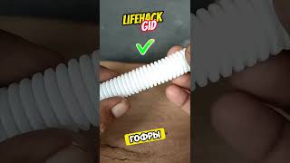 Универсальные советы для дома Больше интересного в телеграм lifehacks diy tools tips shorts [upl. by Analart]