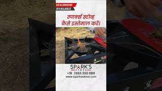 Spark wood Stove aap kaise jala sakte ho woodstove Sparkstove fire agriculture bbq camping [upl. by Hank]