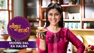 Sakshi makes Moong Dal ka Halwa For Paush Purnima  मूंग दाल का हलवा TyohaarKiThaali Special [upl. by Mosora]