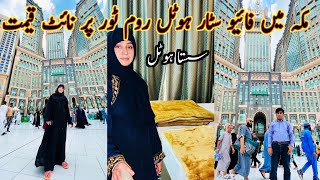 Makkah Main Sasta Five Star Hotel Room Tour per Night Price Mintoo Family Umrah [upl. by Leinahtam675]