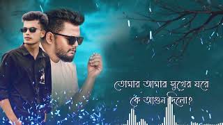 Jesan ovi nosto dayo ADNAN Ahmed Mahedi 2024 কষ্টের গান [upl. by Cirre]