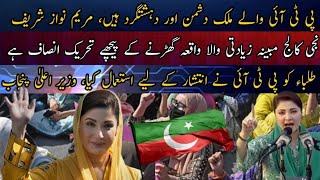 🔴 Breaking News Chief Minister Punjab Maryam Nawaz Sharifs important press conference [upl. by Nyleve]