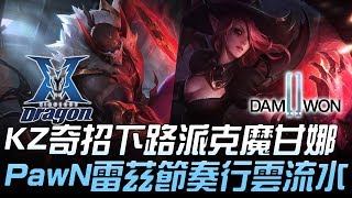 KZ vs DWG KZ奇招下路派克魔甘娜 PawN雷茲節奏行雲流水！Game 2  2019 LCK春季季後賽精華 Highlights [upl. by Lucien917]