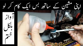 سلائی مشین کی سروس گھر میں کرنے کا طریقہ  how to repair sewing machine at home  Zahra Fashions [upl. by Coco55]