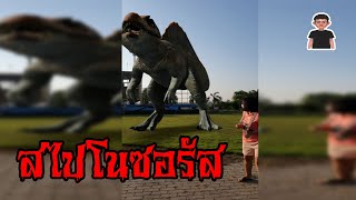 ไม่น่าเชื่อ เจอสไปโนซอรัส ไดโนเสาร์กินเนื้อที่ใหญ่ที่สุดในสวนSpinosaurus CG [upl. by Ileane]