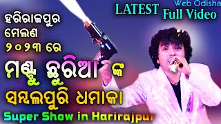 Mantu Chhuria LIVE in Harirajpur Melan 2023  Full Video [upl. by Dysart406]