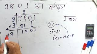 √9801  9801 का वर्गमूल  Square root  Division Method in Hindi By Surendra Khilery [upl. by Rosco477]