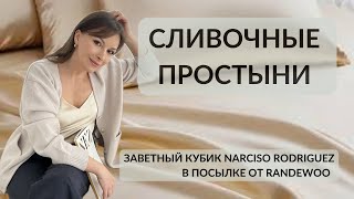 NARCISO RODRIGUEZ ЗАВЕТНЫЙ КУБИК парфюмерныйблогер парфюмерия narcisorodriguez [upl. by Williamson596]