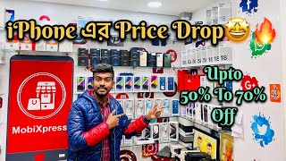 iPhone এর Price Drop 🥳🔥 Second Hand Phone Offer 😳🔥 Used Phone Mobixpress 🥵 [upl. by Ahseneuq]