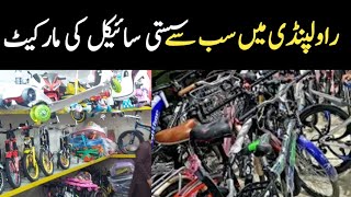 Kids Cycle Whosale Market Rate In 2023  Sports Cycle Wholase In Rawalpindi  raheem khan8340 [upl. by Trillby]