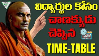 CHANAKYA NITI  Most Effective Time Table For Students 🔥  TOPPER అవ్వాలంటే ఈ TIME TABLE పాటించండి [upl. by Anallij648]