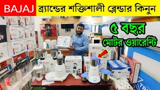 ১ ব্লেন্ডারে জীবন পার🔥 Bajaj Blender Price In Bangladesh  Blender Machine Price In Bangladesh 2024 [upl. by Crane]