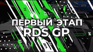 RDS GP 2024 1 этап  VSTeam carX  привыкаем к новым Супрам [upl. by Phares]