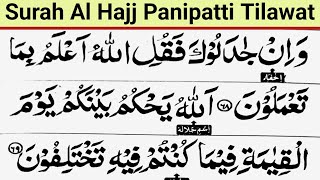 Surah Hajj Panipatti Tilawat Surah AlHajj 6870 Quran Recitation [upl. by Nnawaj]