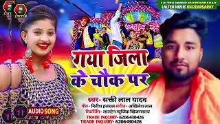 lekin ham barati Gaya jila Champa nache per tu chhori Ho DJ ke box per singer Shakti Lal Yadav super [upl. by Gintz908]