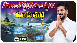 LIVE  CM Revanth Reddy Foundation Stone Laying of Naval Establishment  Rajnadh Singh  ALO TV [upl. by Sieber]