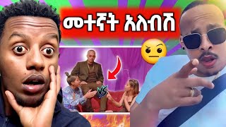 የቦሌው ቡድን Real talk addis በአነጋጋሪ Video ተመልሰዋልEpisode 9  ሴት እና ወንድ ጓደኛ መሆን ይችላሉ [upl. by Daisie]