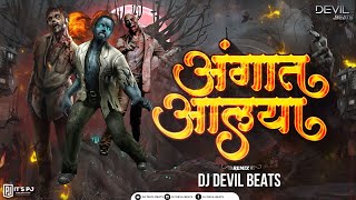 Angaat Aalaya  Angat Aleya Zombivli La La Li La La La अंगात आलया  Marathi Dj SongDJ DEVIL BEATS [upl. by Nyletac]