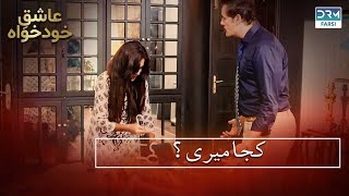 برام مهم نیست  عاشق خود خواہ  نمای عالی  WK3O comingsoon latestdrama teaser [upl. by Hort162]