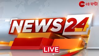 News24 LIVE  এই মুহূর্তের গুরুত্বপূর্ণ আপডেটস  Bangla News  Zee 24 Ghanta Live [upl. by Oskar]